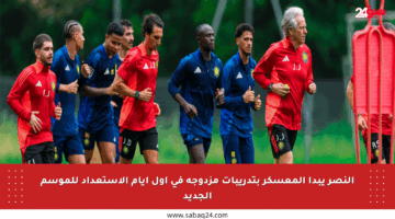 النصر يبدأ المعسكر بتدريبات مزدوجة في أول أيام الاستعداد للموسم الجديد